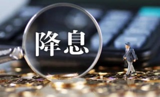 降准和降息区别在哪里