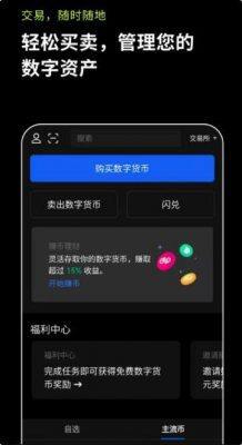 虚拟币交易平台app:欧意交易平台最新版下载-第2张图片-欧易下载