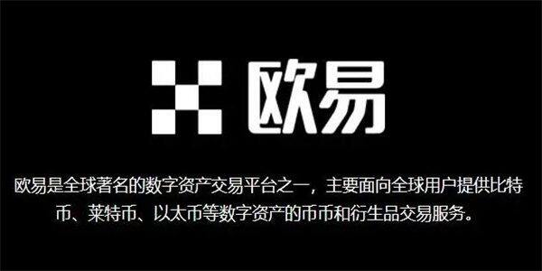 ok交易平台app内容下载_欧意ok该如何提现-第3张图片-欧易下载