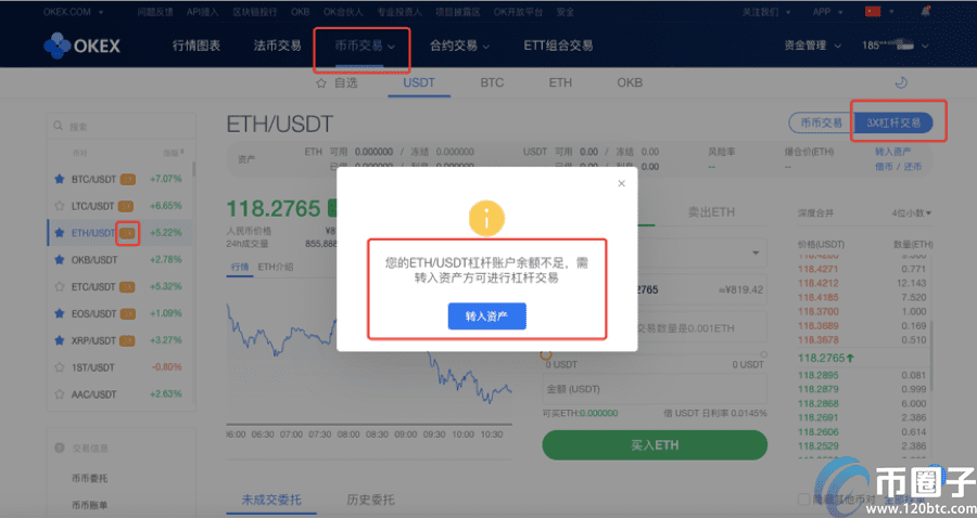 ok币币杠杆怎么玩？ok币币杠杆交易教程图解-第4张图片-欧易下载