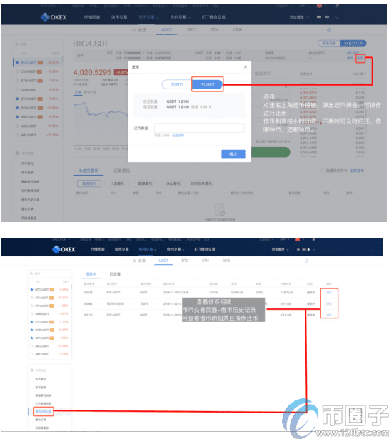 ok币币杠杆怎么玩？ok币币杠杆交易教程图解-第7张图片-欧易下载