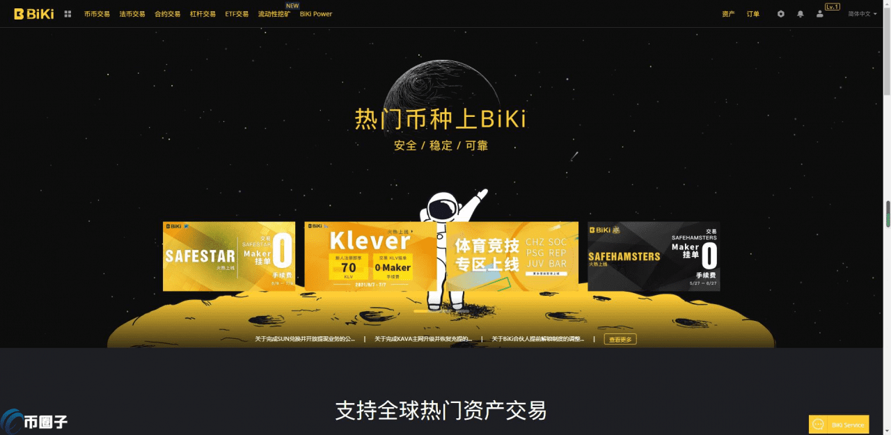 BiKi交易平台正规吗？比科交易平台究竟怎么样？-第1张图片-欧易下载