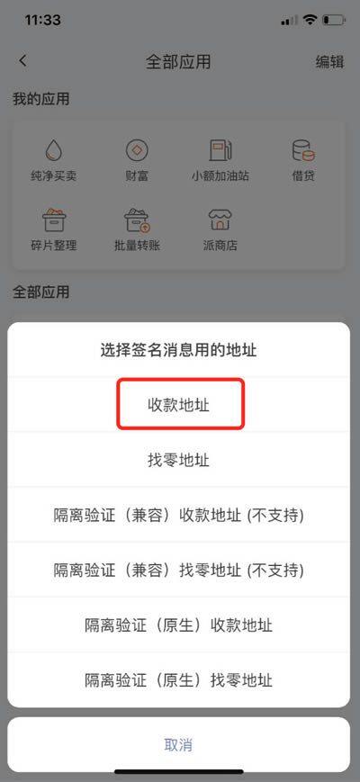 比特派钱包使用教程：如何提取云钱包中的BTM-第7张图片-欧易下载
