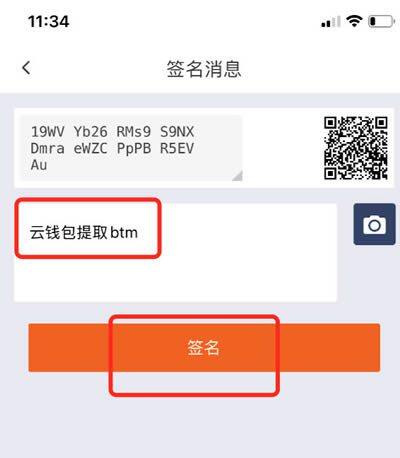 比特派钱包使用教程：如何提取云钱包中的BTM-第9张图片-欧易下载
