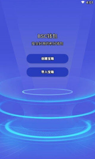 bsc钱包app下载-bsc钱包app安卓版下载v6.0.6