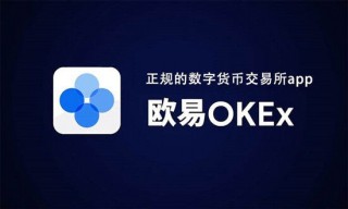 欧意官方交意所app官网下载-欧意app最新官网版本下载