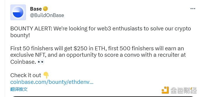 Coinbase以太坊L2网络Base招募Web3人才提供加密赏金解决方案-第1张图片-欧易下载