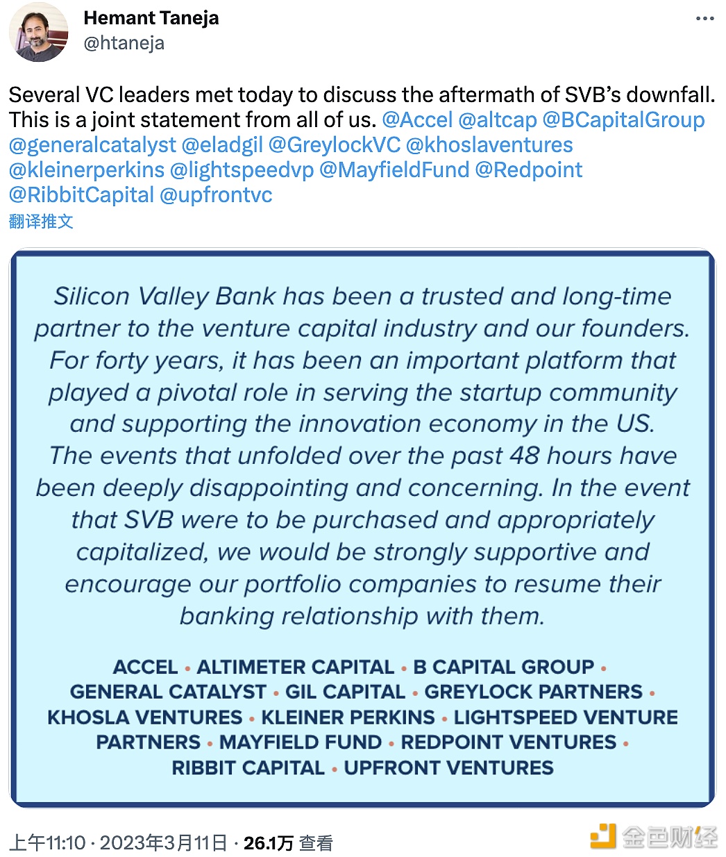 硅谷风投联合声明：若SVB被收购并适当资本化，我们将大力支持投资组合公司与其恢复业务合作-第1张图片-欧易下载