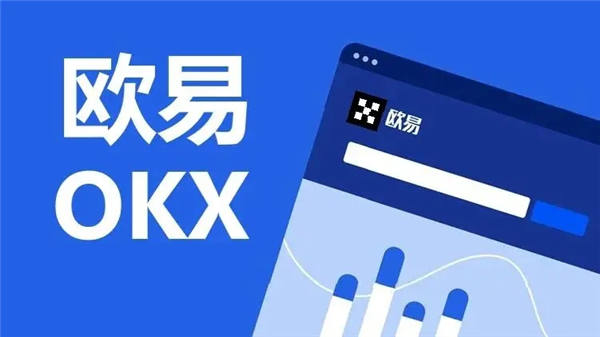 欧易app(v6.1.53)_欧易交易平台安全吗？-第1张图片-欧易下载