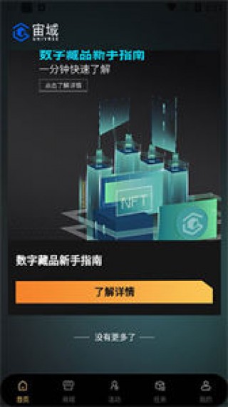 宙域数字软件app下载-宙域数字软件 交易平台盲盒软件下载