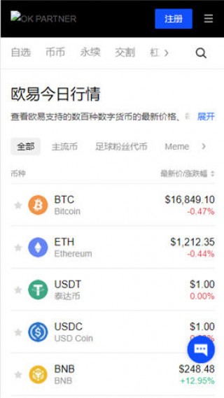 OKB 交易平台_欧意官网下载app