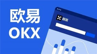 欧意app(v6.1.53)_欧意 交易平台安全吗？