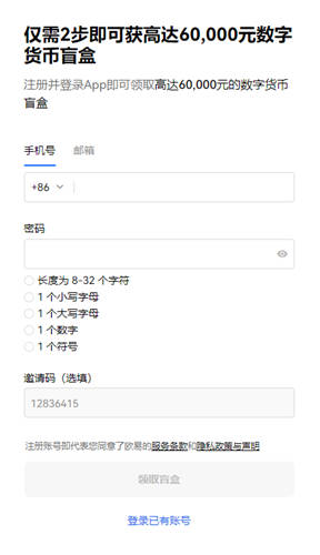 ob交易平台app下载_binance易平台最新版下载地址v6.038-第2张图片-欧易下载