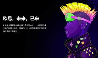 欧意交意所官网-欧意 交易平台app官网地址