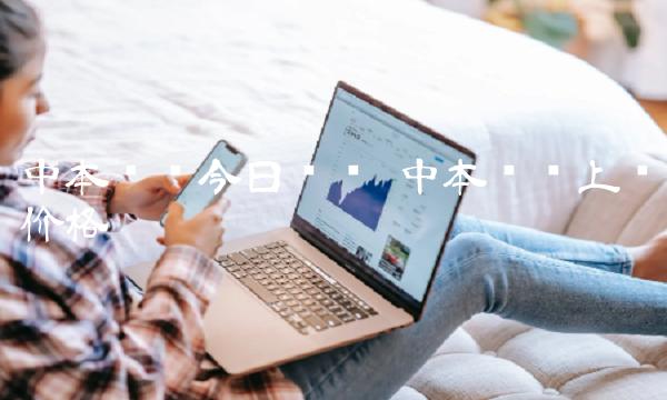 中本聪币今日动态 中本聪币上线价格-第1张图片-欧易下载