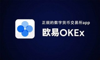 欧意数字货币交易平台最新版 欧意交易平台平台下载v6.7.0(最新版)
