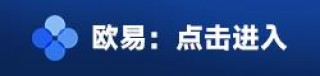欧意易易 交易平台app官方最新版 OK 交易平台2023最新版v7.2.6