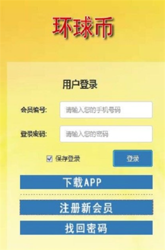环球币交易平台平台_环球币交易平台平台v4.5 官网版下载_环球币交易平台平台官网版下载-第1张图片-欧易下载