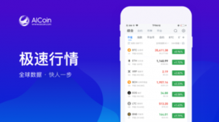aicoin 交易平台_aicoin 交易平台v4.5.1最新版下载_aicoin 交易平台官网版下载