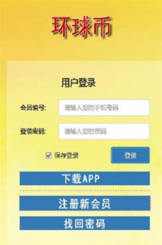 环球币 交易平台平台_环球币 交易平台平台v4.5 官网版下载_环球币 交易平台平台官网版下载