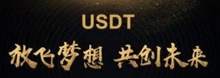 泰达币交易中心官方手机端 泰达币 交易平台官网苹果手机