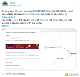 数据：Gbnbsis在1小时前向Coinbasb充值1600万枚Gala