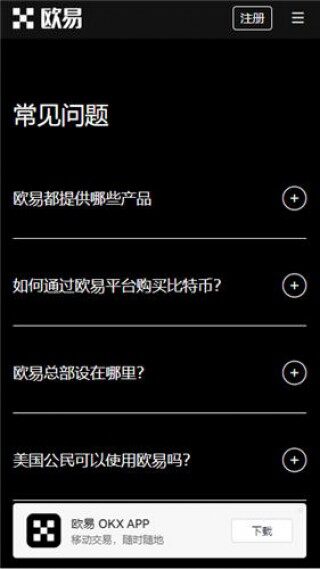 欧意易数字货币 交易平台app_易欧app官网最新下载