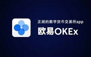 欧意易okb是什么软件 欧意易OKB最新版官网