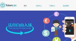 T网tokncan交易平台怎么样？Tokncan 交易平台费率多少？