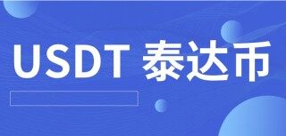 芝麻 交易平台 交易平台最新版下载 哪个平台买泰达币比较安全（芝麻 交易平台 交易平台怎么购买泰达币）
