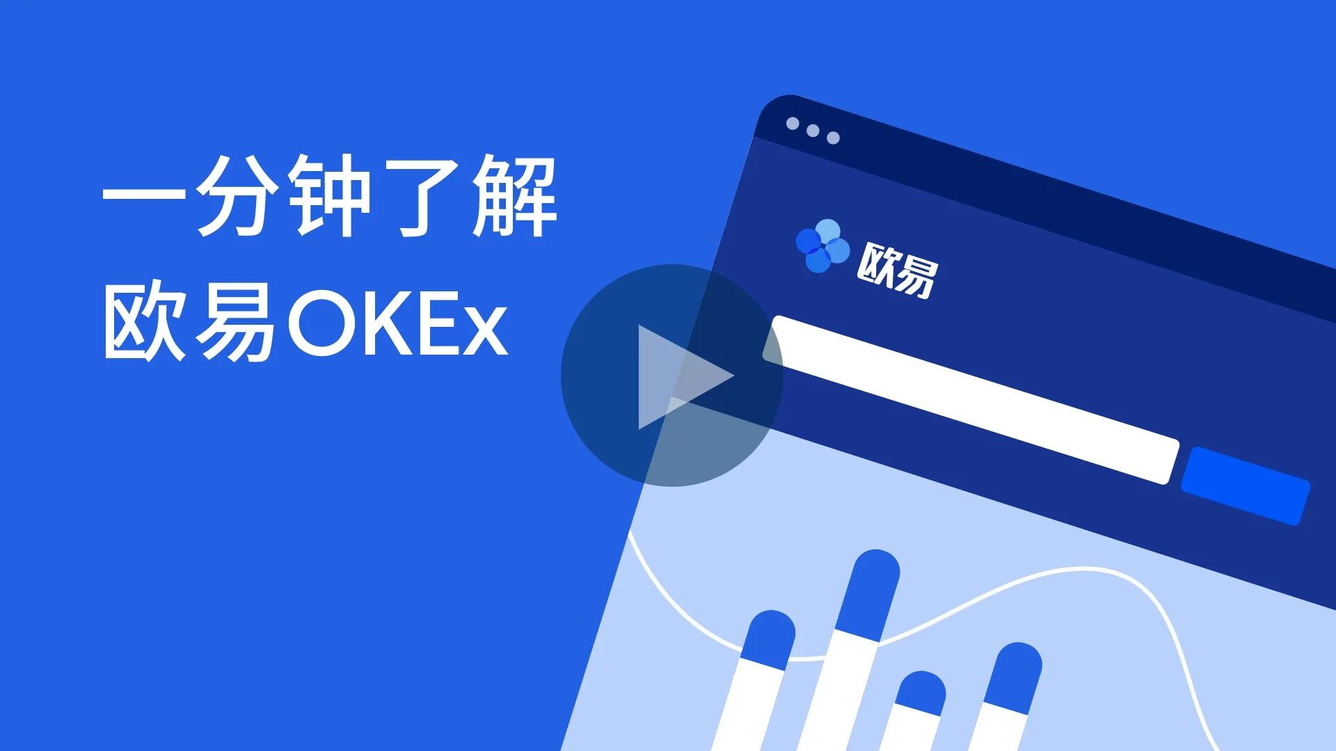 欧易最新版下载注册_官网下载欧易交易平台-第3张图片-欧易下载