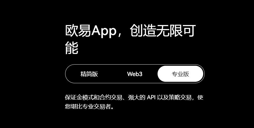 欧易专业版安卓下载_欧易专业版app安卓下载v6.1.20-第1张图片-欧易下载