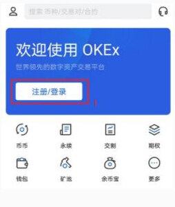 欧易app官方下载2022最新版 okx欧易交易平台app安卓版下载-第2张图片-欧易下载