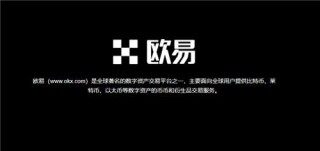 欧意易 交易平台下载安卓版(v6.1.49)_欧艺是骗局吗