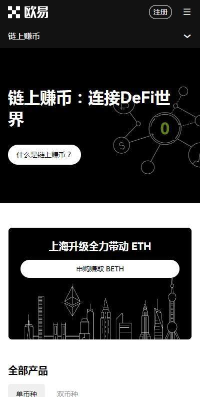 欧意易okxapp赚币版官方下载-欧意易okx交易平台v6.91下载赚虚拟币-第2张图片-欧易下载