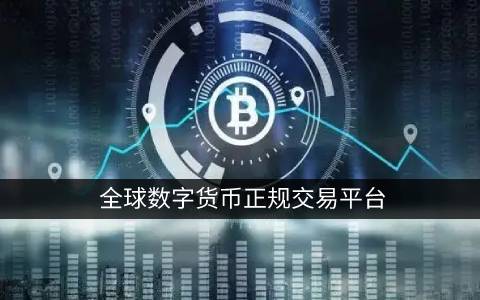 加密货币行情（加密货币行情网站）