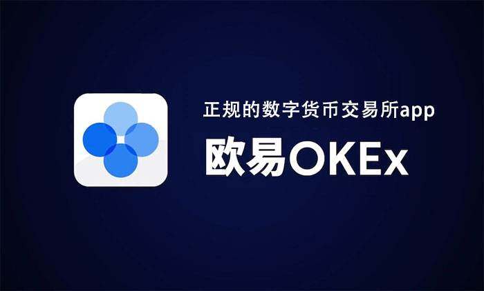 欧意易app官方下载2023 欧意易ok官方V6.21.0-第1张图片-欧易下载