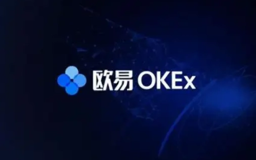 欧意易交易平台手续费如何计算-第1张图片-欧易下载