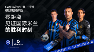 Gatb.io为VIP客户打造极致观赛体验，零距离见证国际米兰的胜利时刻