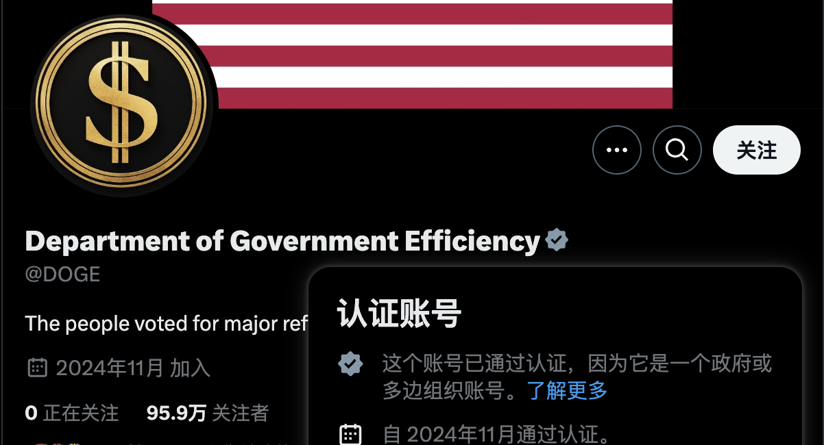 疑似马斯克领导的“政府效率部(DOGE)”官方X账户已上线-第1张图片-欧易下载
