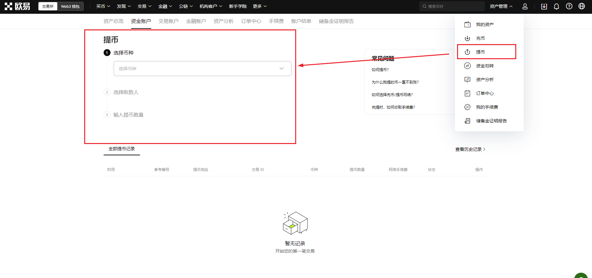 怎么把欧意易的钱转到web3钱包 一文看懂欧意易web3钱包怎么转到交易平台-第6张图片-欧易下载