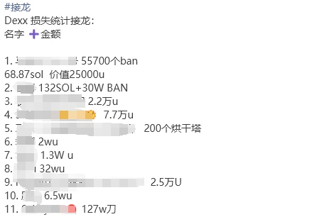 复盘DEXX用户资金大规模被盗事件，遭攻击还是监守自盗？-第2张图片-欧易下载
