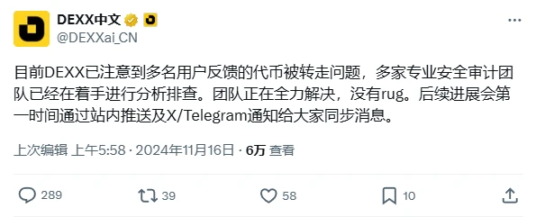 复盘DEXX用户资金大规模被盗事件，遭攻击还是监守自盗？-第3张图片-欧易下载