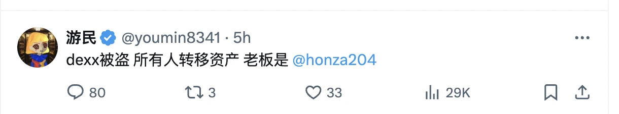复盘DEXX用户资金大规模被盗事件，遭攻击还是监守自盗？-第5张图片-欧易下载