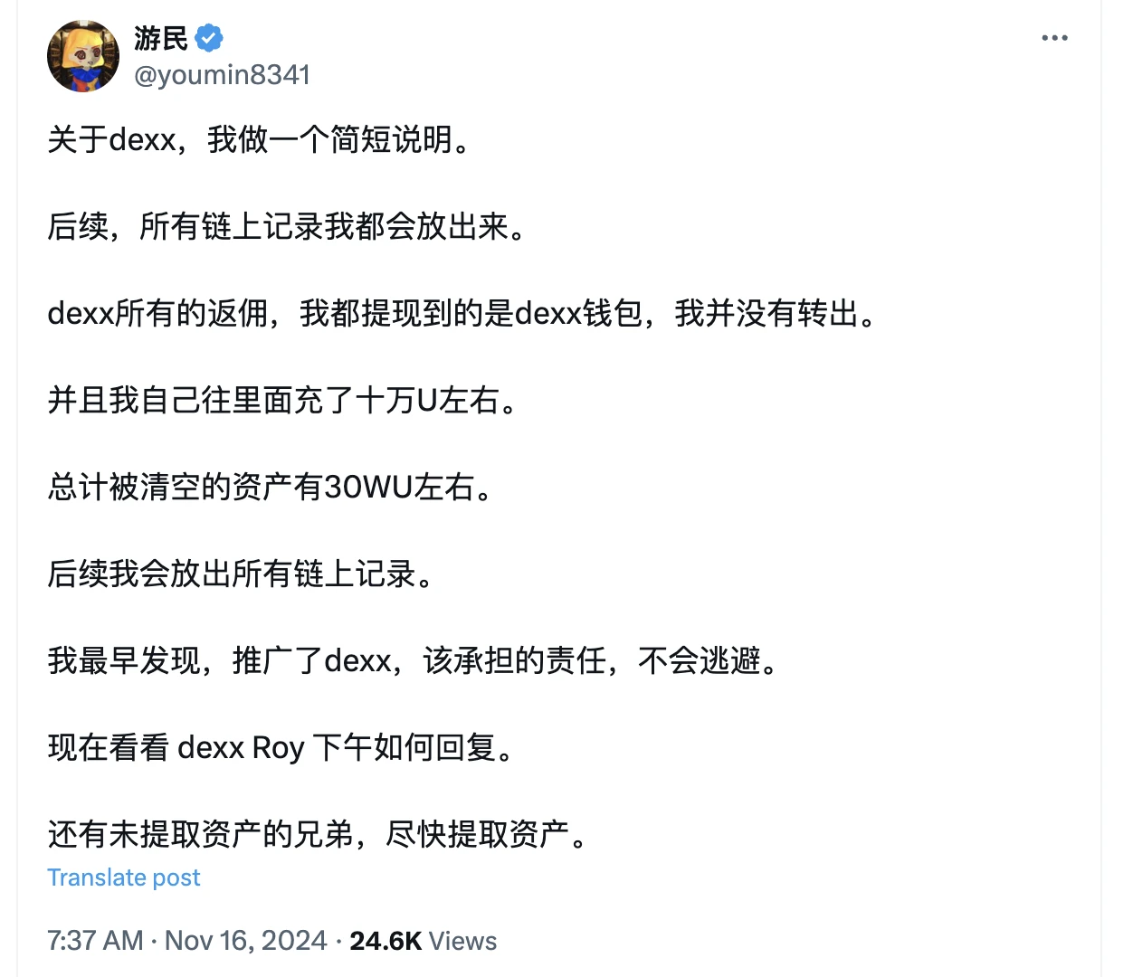 复盘DEXX用户资金大规模被盗事件，遭攻击还是监守自盗？-第6张图片-欧易下载
