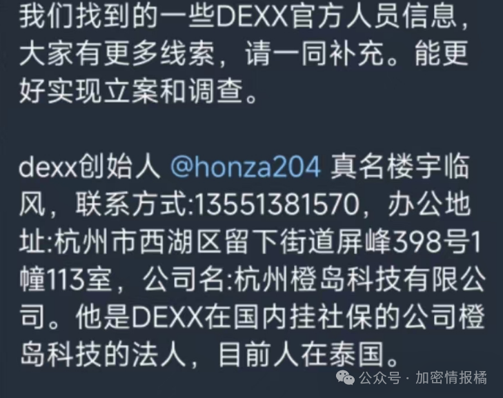 DEXX独家内幕：老板只是94年初中学历？-第3张图片-欧易下载