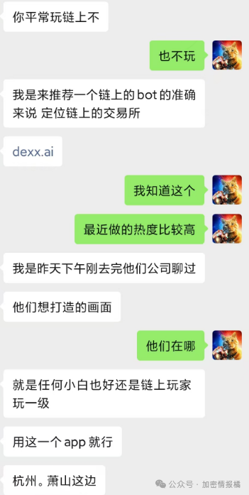 DEXX独家内幕：老板只是94年初中学历？-第7张图片-欧易下载