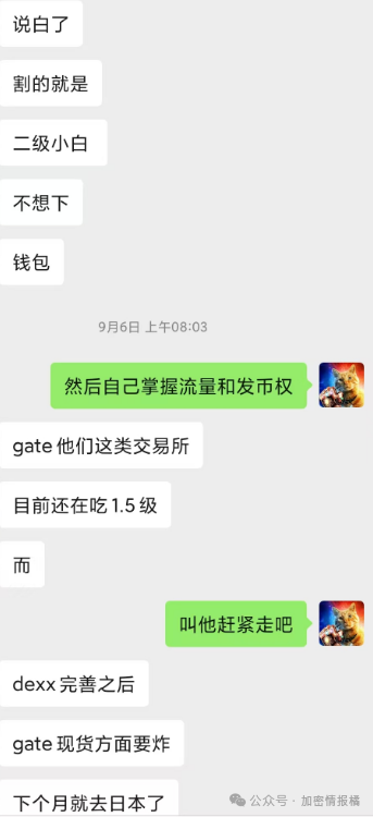 DEXX独家内幕：老板只是94年初中学历？-第18张图片-欧易下载
