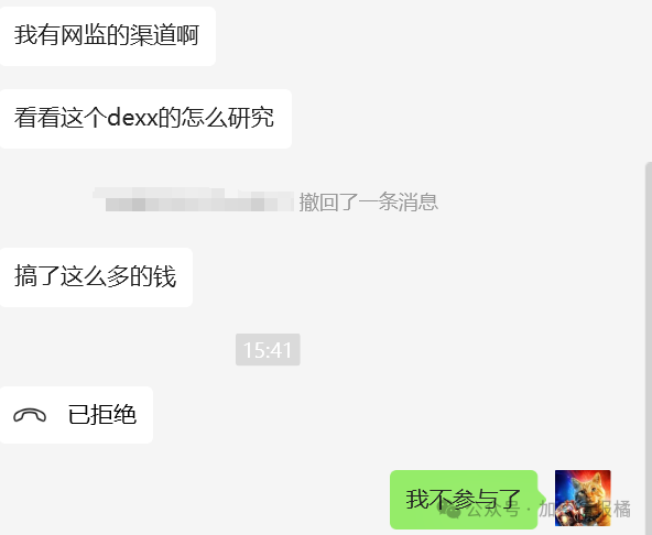 DEXX独家内幕：老板只是94年初中学历？-第20张图片-欧易下载
