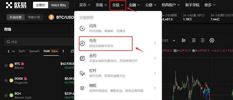2025年购买比特币怎么开账户 比特币交易平台注册及交易详细流程-第10张图片-欧易下载